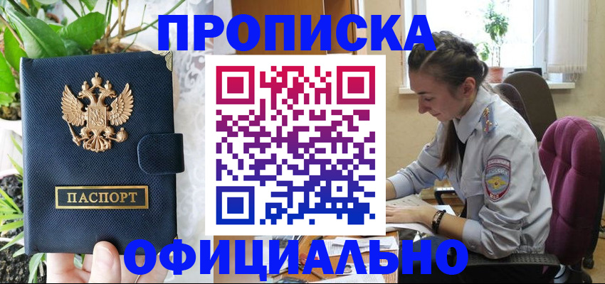 прописка для школы в Старом Осколе